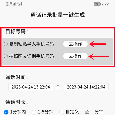 铁牛通话记录生成器