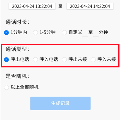 铁牛通话记录生成器软件