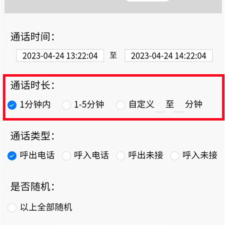 铁牛通话记录生成器安卓版