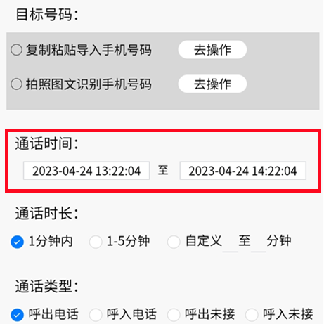 铁牛通话记录生成器app